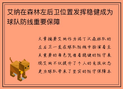 艾纳在森林左后卫位置发挥稳健成为球队防线重要保障