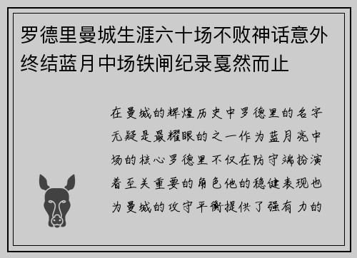 罗德里曼城生涯六十场不败神话意外终结蓝月中场铁闸纪录戛然而止 罗德里曼城生涯六十场不败神话意外终结蓝月中场铁闸纪录戛然而止