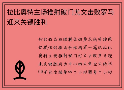 拉比奥特主场推射破门尤文击败罗马迎来关键胜利