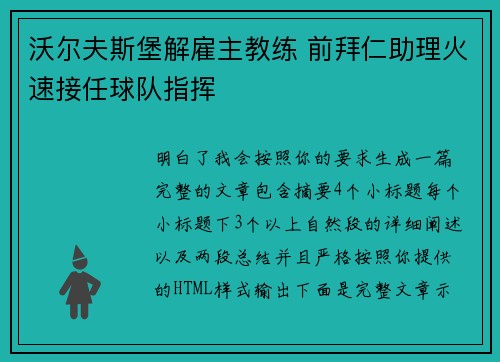 沃尔夫斯堡解雇主教练 前拜仁助理火速接任球队指挥 沃尔夫斯堡解雇主教练 前拜仁助理火速接任球队指挥