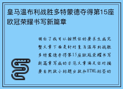 皇马温布利战胜多特蒙德夺得第15座欧冠荣耀书写新篇章 皇马温布利战胜多特蒙德夺得第15座欧冠荣耀书写新篇章
