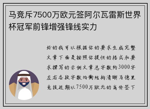 马竞斥7500万欧元签阿尔瓦雷斯世界杯冠军前锋增强锋线实力 马竞斥7500万欧元签阿尔瓦雷斯世界杯冠军前锋增强锋线实力